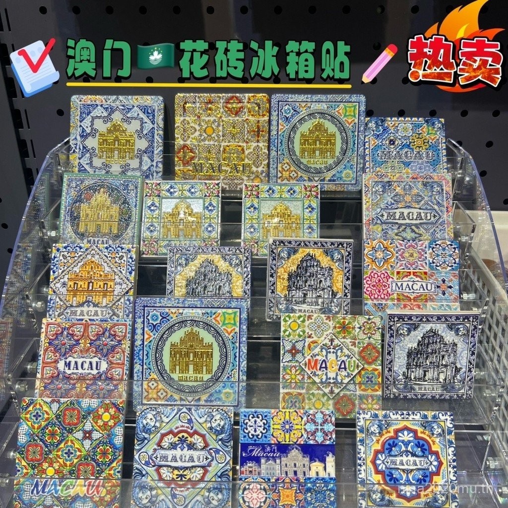 จัดส่งภายใน 24 ชั่วโมง] แม่เหล็กติดตู้เย็นกระเบื้องเซรามิกมาเก๊า สไตล์โปรตุเกส แม่เหล็กกระเบื้องของที่ระลึกที่ไม่ซ้ำ อุปกรณ์ตกแต่งบ้าน ตกแต่งครัว ไอเดียของขวัญท่องเที่ยว