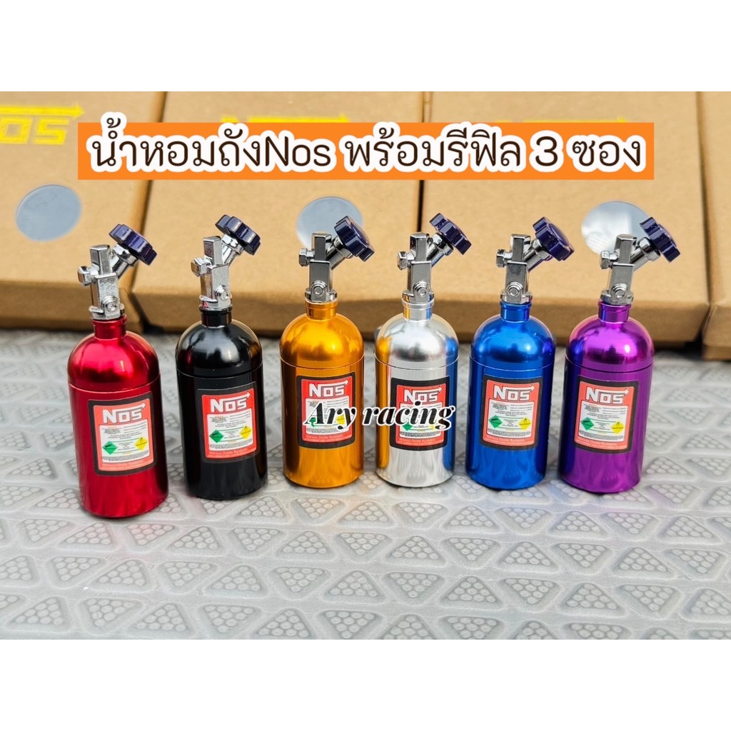 น้ำหอมถังNos น้ำหอมปรับอากาศในรถยนต์ กลิ่นองุ่น มีหลายสีให้เลือกพร้อมรีฟิล 3 ซอง