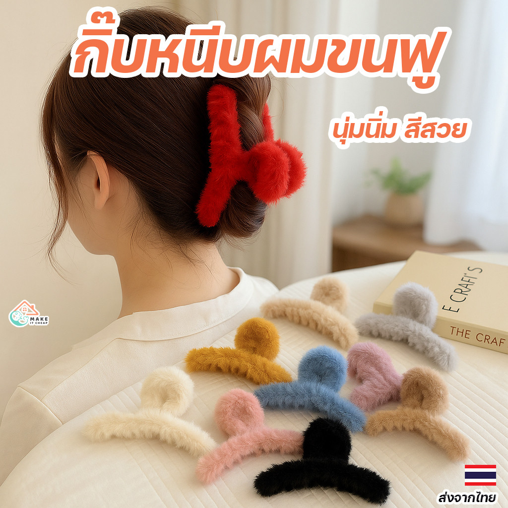 กิ๊บติดผมขนฟูนุ่ม สไตล์เกาหลี สีพาสเทลน่ารัก น้ำหนักเบา ติดแน่นไม่ดึงผม