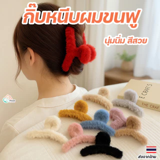 กิ๊บติดผมขนฟูนุ่ม สไตล์เกาหลี สีพาสเทลน่ารัก น้ำหนักเบา ติดแน่นไม่ดึงผม