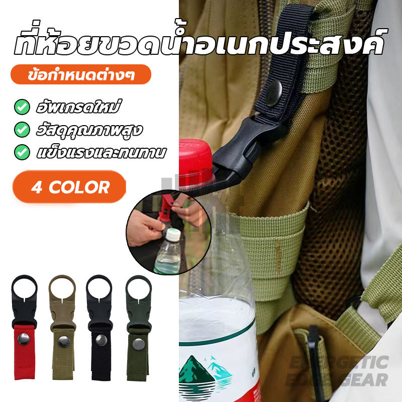 สายรัดไนล่อน แบบพกพา ที่แขวนขวดน้ํา ที่ ห้อย ขวด น้ำ อเนกประสงค์ ตั้งแคมป์ Water Bottle Clips แขวนใช้งานง่าย