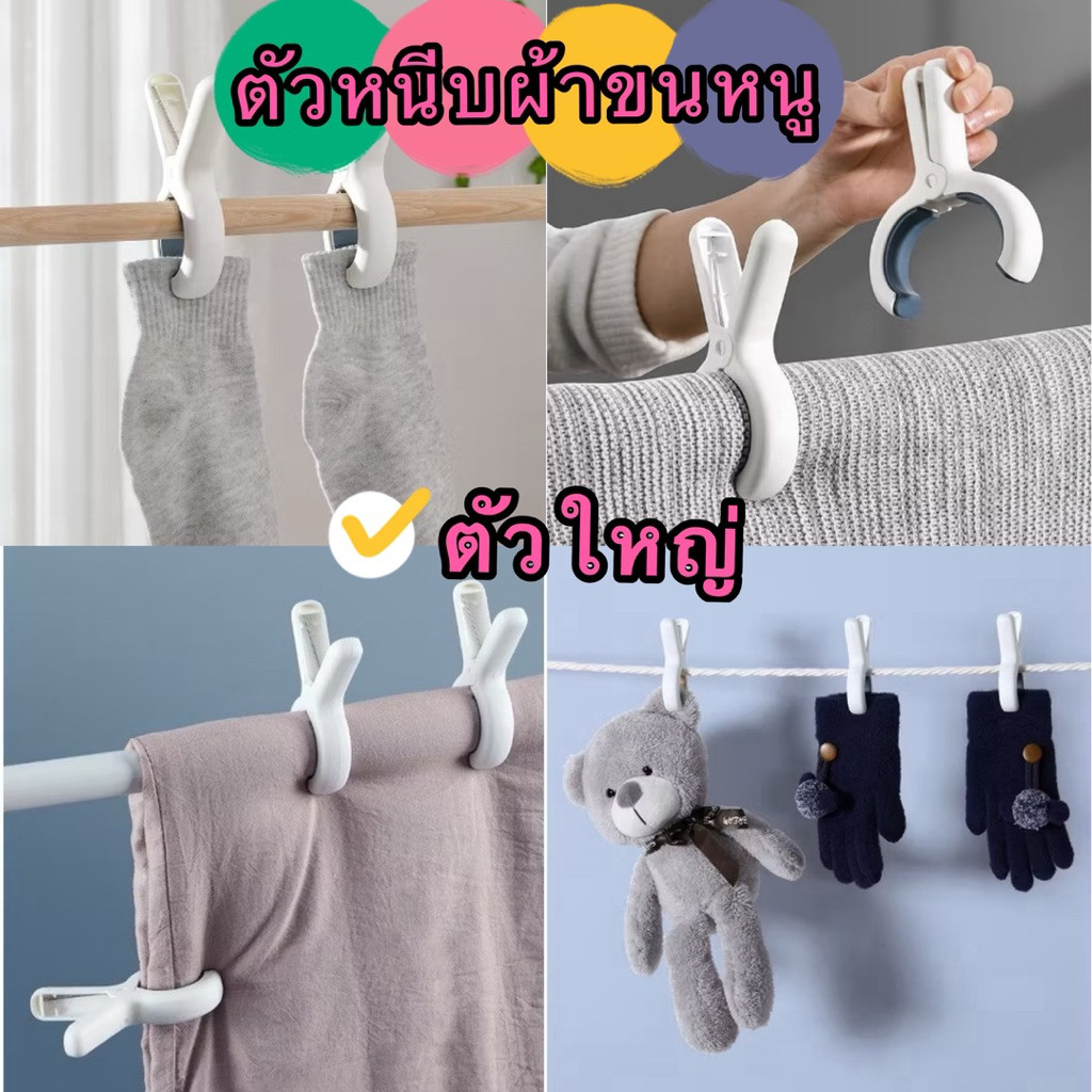 365mallshop（955）ตัวหนีบผ้าขนหนู ที่หนีบ ผ้าห่ม ตัวใหญ่
