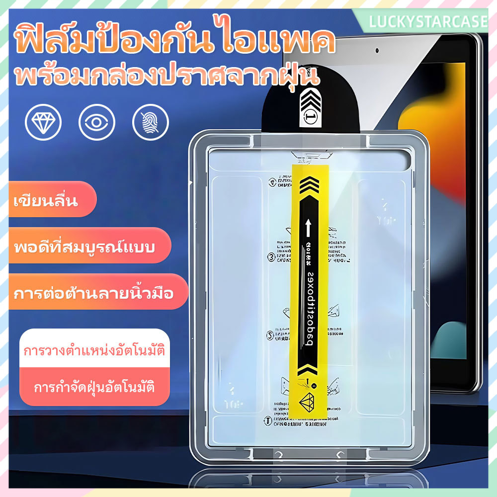 พร้อมจัดส่ง🚚ฟิล์มกันรอย gen7/gen8/gen9 10.2 Air1/Air2/gen5/gen6 Air4 Air5 Air6 7 gen10 gen11 Pro 11 Hdฟิล์มกระจกนิรภัย