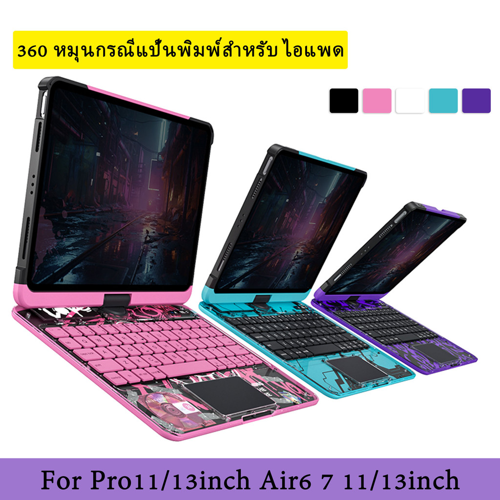 [หมุนได้+ถอดปกได้❗]เคสคีย์บอร์ดสำหรับไอแพด Air7 Air6 Air5,4,3 Gen9 8 7 Gen10 Gen11 Pro11 13 Pro12.9 10.5 หมุน360องศา