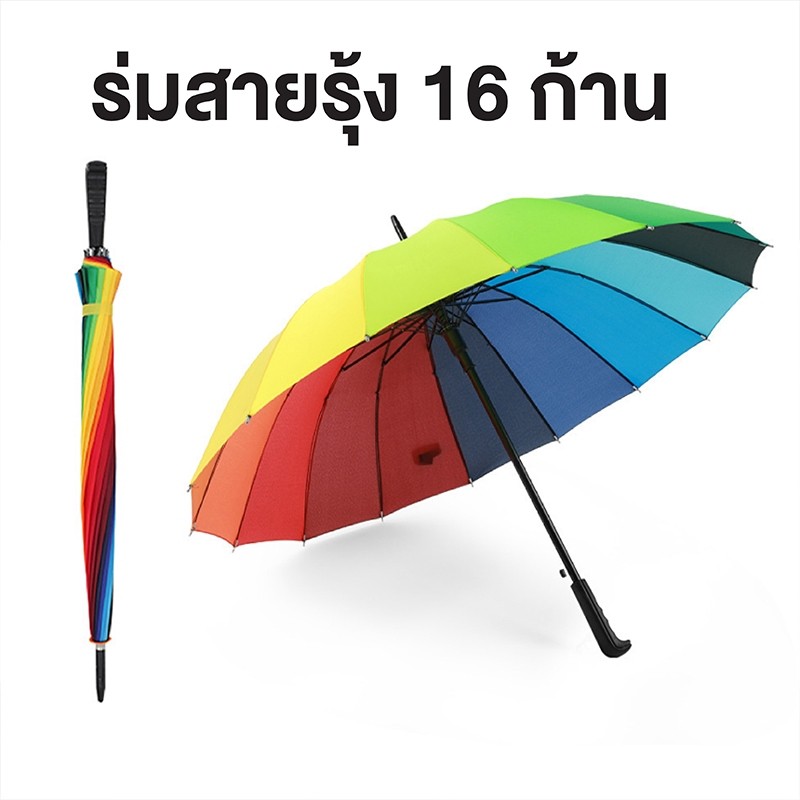 ไปทำงานต้องมี! ร่มไม้เท้าสายรุ้งกางกว้าง กันแดดกันฝน เลือกสีสันได้