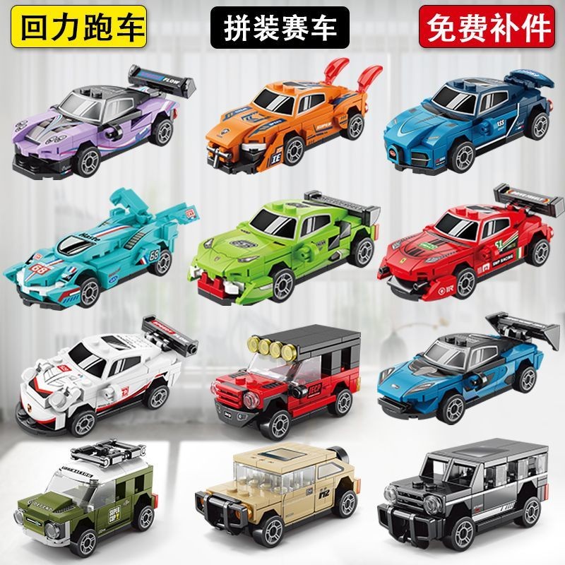 1ปริศนาเด็กประกอบและประกอบ Huili racing spo益智力儿童装跑装力小赛车礼物模型组礼物玩具08.32