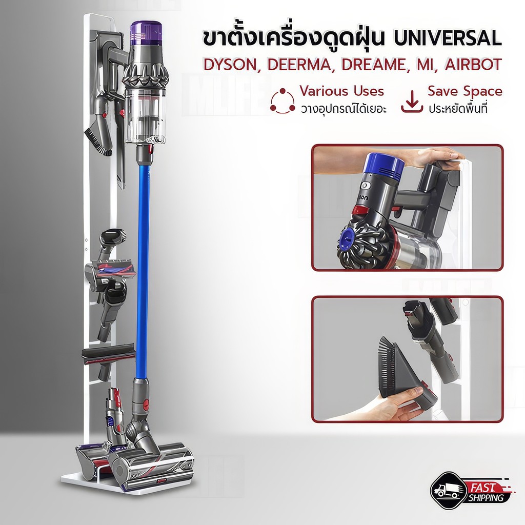 MLIFE - ขาตั้งเครื่องดูดฝุ่น Universal สำหรับ Dyson Deerma Dreame Mi Airbot สีขาว ขาตั้ง ชันวาง เครื่องดูดฝุ่น Stand