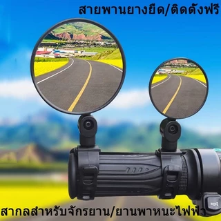 กระจกจักรยาน การหมุน 360° กระจกมองข้างมอเตอร์ไซค์ สามารถปรับได้