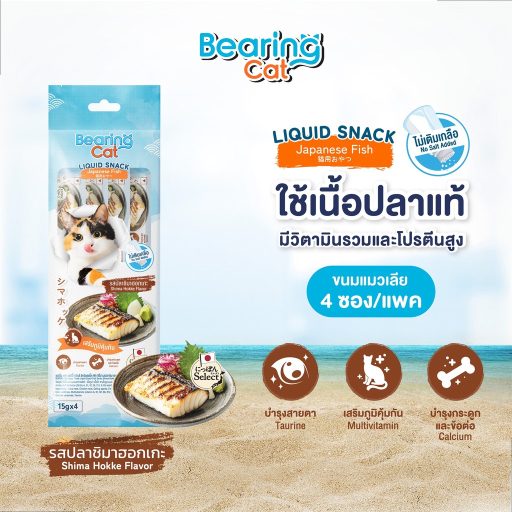 แพ็ค 4 ซอง BEARING Cat Liquid Snack ฟิซซีรีย์ รูปที่ 4