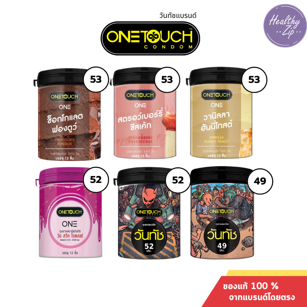 Onetouch วันทัช ถุงยางอนามัย ขนาด 49-53 มม ถุงยางแบบกระปุก 1 กระปุก 12 ชิ้น ไม่ระบุหน้ากล่อง