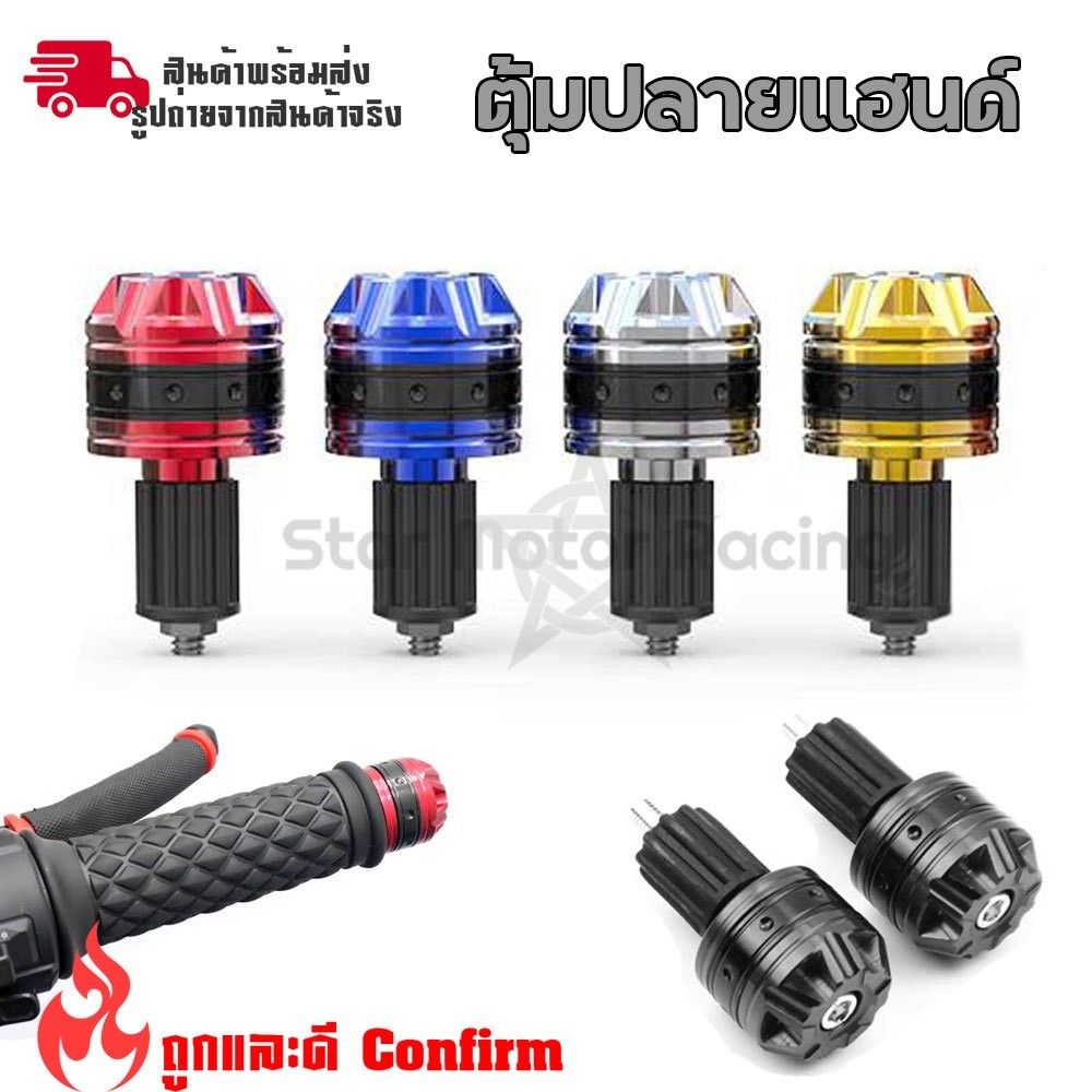 ตุ้มปลายแฮนด์ น็อตอุดปลายแฮนด์ ตุ้มอุดปลายแฮนด์แต่ง น๊อตปลายแฮนด์ ราคาต่อ1คู่ (XX54)
