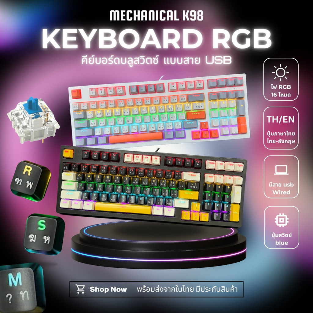 Sydney คีย์บอร์ดเกมมิ่ง K98 ปุ่มไทย USB Blue Switch Mechanical บลูสวิตซ์ RGB 16โหมด คีย์บอร์ด 98ปุ่ม