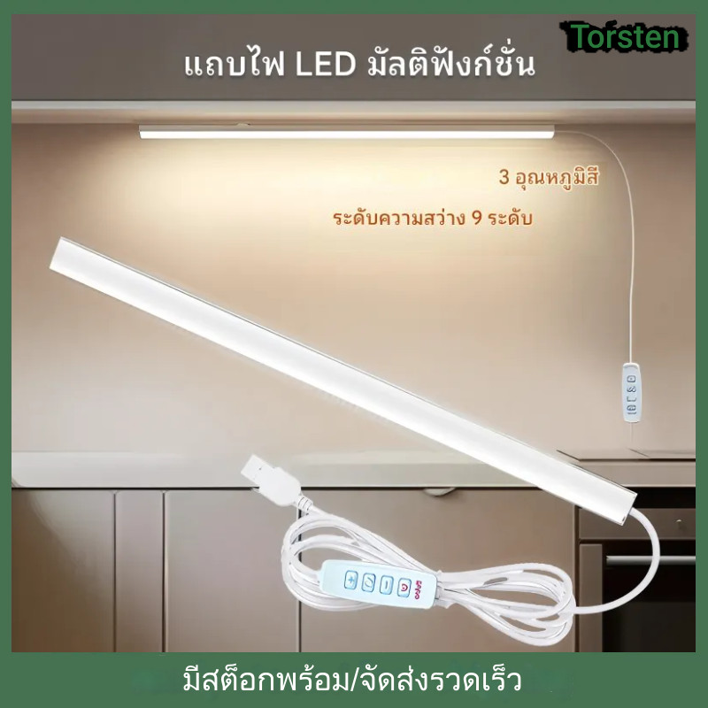 หลอดไฟ LED โคมไฟแม่เหล็ก USB ไฟ 40/50CM 3 สี 9 ระดับ แถบไฟหรี่ โคมไฟอ่านหนังสือ โคมไฟติดผนังห้องนอน