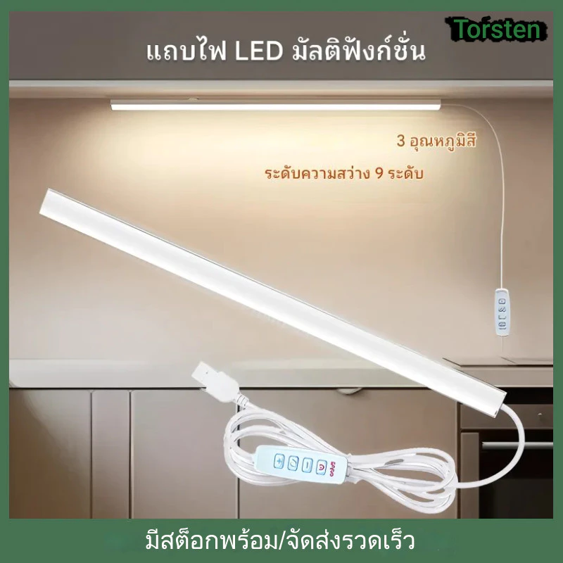 หลอดไฟ LED โคมไฟแม่เหล็ก USB ไฟ 40/50CM 3 สี 9 ระดับ แถบไฟหรี่ โคมอ่านหนังสือ โคมติดผนังห้องนอน