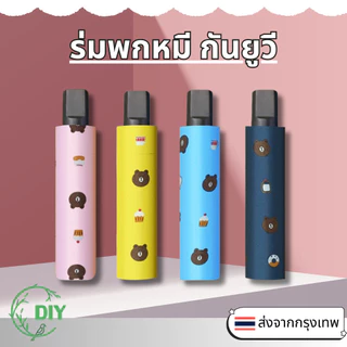 ร่มกันแดด uv สีน่ารัก ร่มกันฝน ร่มกันแดด ร่มกันUV ร่มกันยูวี ร่มพับได้ ร่มพับ