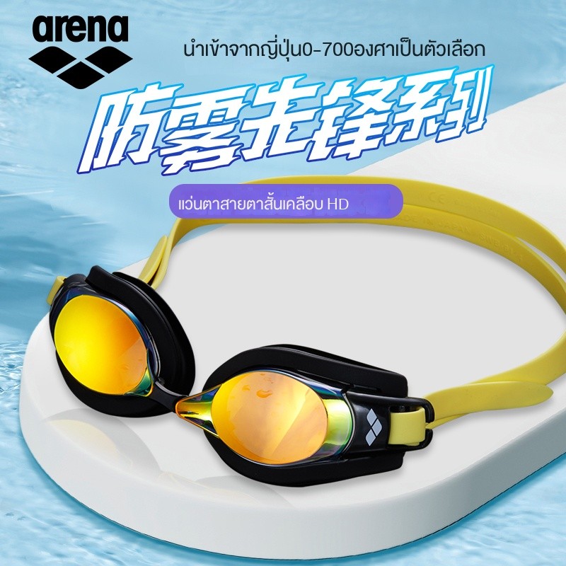 แว่นตาว่ายน้ำสายตาสั้น Arena, แว่นตาว่ายน้ำกันน้ำและกันหมอก HD พร้อมองศา