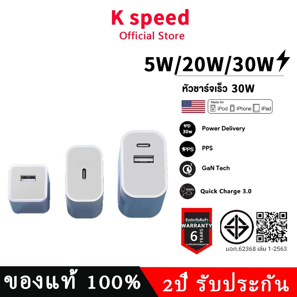หัวชาร์จ 5W/20W/30W หัวชาร์จเร็ว PD [รองรับ IP5-14Pro max/iPad] รับประกัน 1 ปี