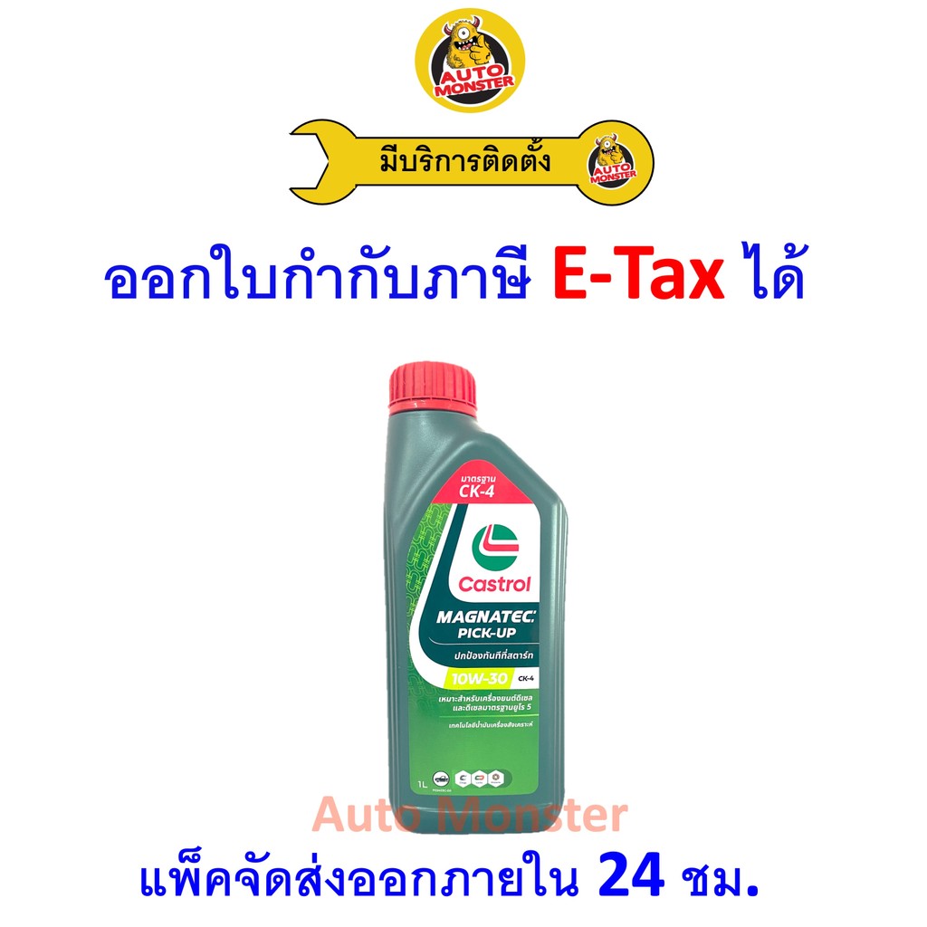 ❇️ ส่งไว | ใหม่ | ของแท้ ❇️ น้ำมันเครื่อง Castrol Magnatec ดีเซล กึ่งสังเคราะห์ CK4 10W30 10W-30 1L