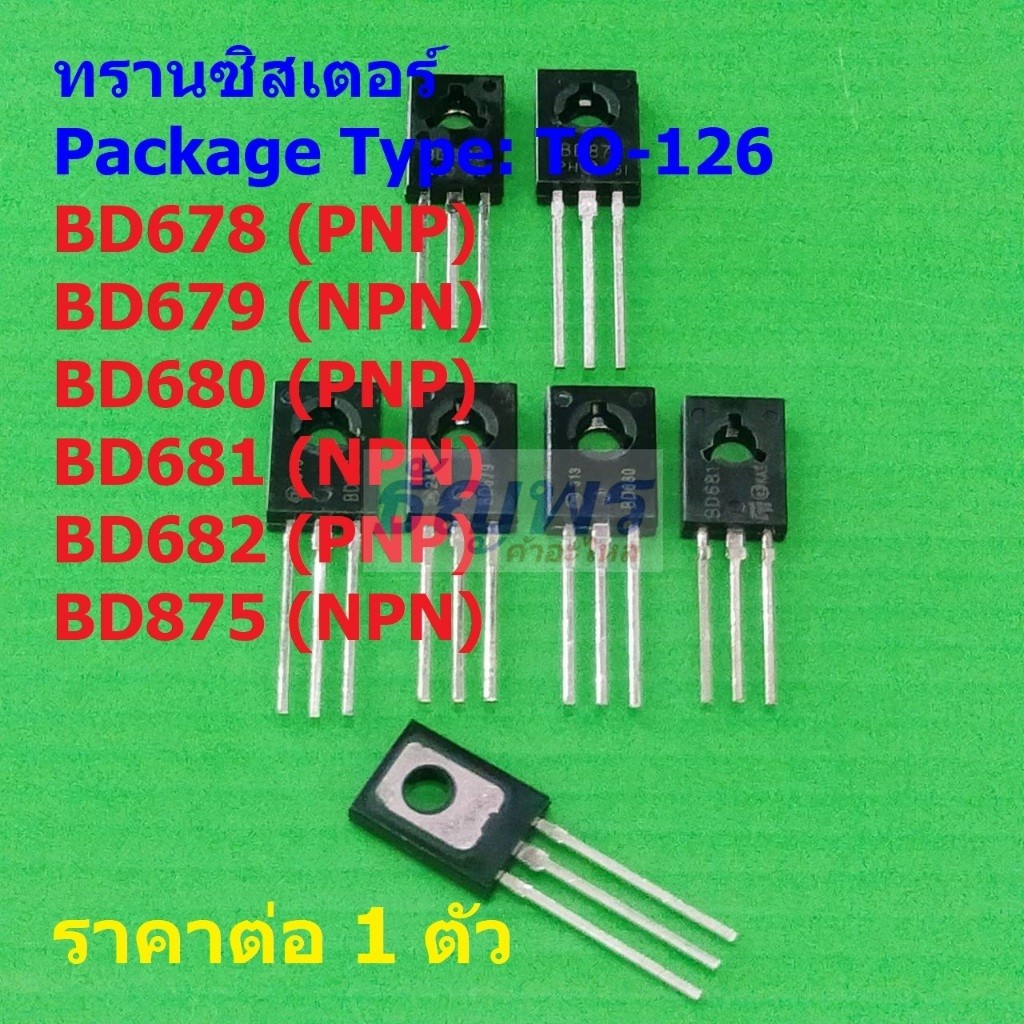 ทรานซิสเตอร์ Transistor BD678 BD679 BD680 BD681 BD682 BD875 #TO-126 (1 ตัว)