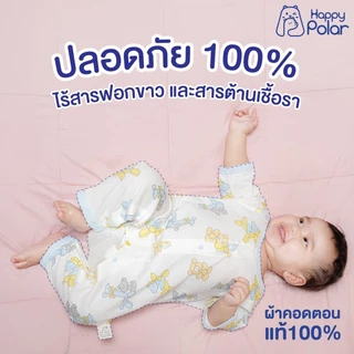 Happy Polar ชุดบอดี้สูทเด็ก รุ่น Dual Care [Night แขนยาว] นวัตกรรมใหม่! อบอุ่นด้านหน้า ระบายเหงื่อด้านหลัง ลดอับชื้นด...