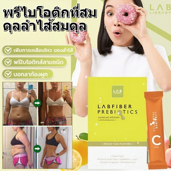 ⚡ตัวเลือกแรกของชาวล้านคน ⚡ผลิตภัณฑ์เสริมอาหารแลบไฟเบอร์ พรีไบโอติก พรีไบโอติกส์ปรับลำไส้สมดุลพรีไบโอติกและโปรไบโอติกผง