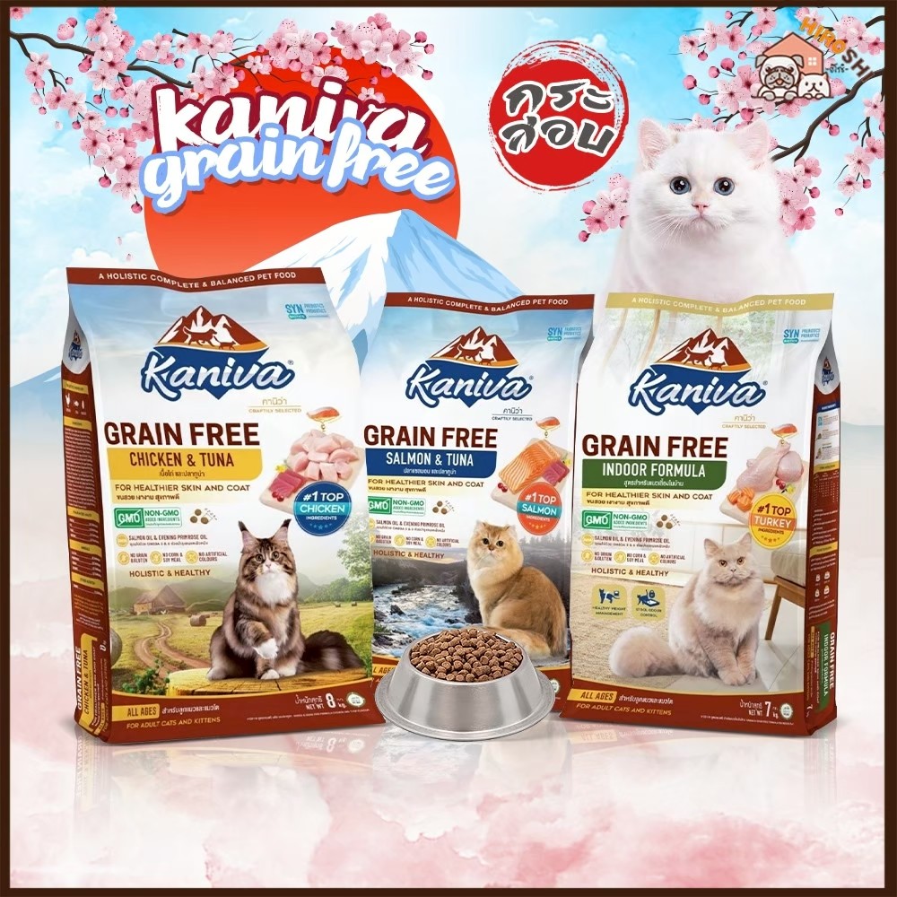 อาหารแมว Kaniva Grain Free คานิว่า เกรนฟรี อาหารแมวชนิดเม็ด อาหารแมวสำหรับแมวทุกช่วงวัย ถุง 7kg-8kg