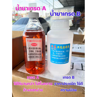 น้ำยา ล้างแนวเชื่อม ล้างรอยเชื่อม สแตนเลส +แปรงล้างรอยเชื่อม (เลือกขนาดแปรงและน้ำยาได้)