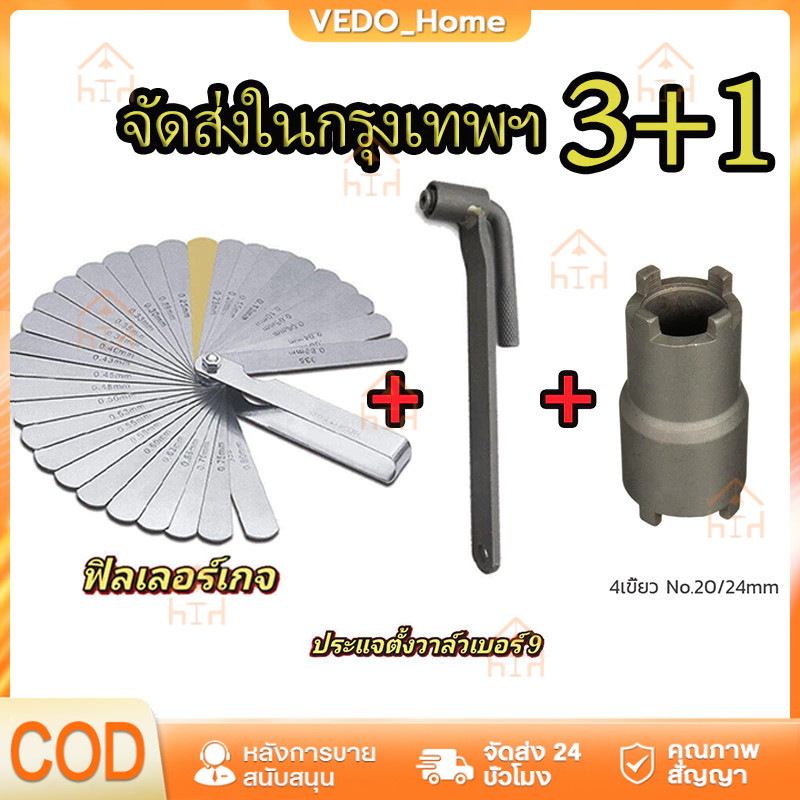 COD ฟีลเลอร์เกจ 26 ใบ ฟิลเลอร์เกจ ตัวตั้งวาล์ว ตั้งวาล์วไอดี ไอเสีย Feeler Gauge ลูกบ๊อกถอดน็อตคลัช 4 เขี้ยว