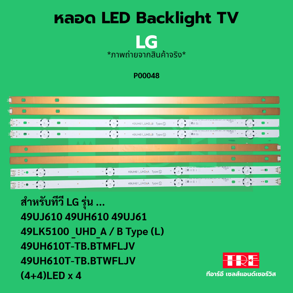P00048 หลอด แบ็คไลท์ Backlight ทีวี LG 49UJ610 49UH610 49UJ61 49LK5100 _UHD_A / B Type (L) 49UH610T-