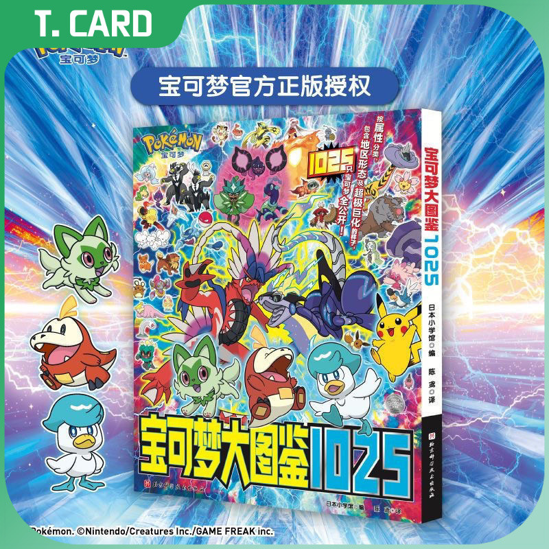 [Thousand Pets Collection] Pokemon Big Illustrated Book 1025เวอร์ชันภาษาจีนตัวย่อ Pokemon Authorization