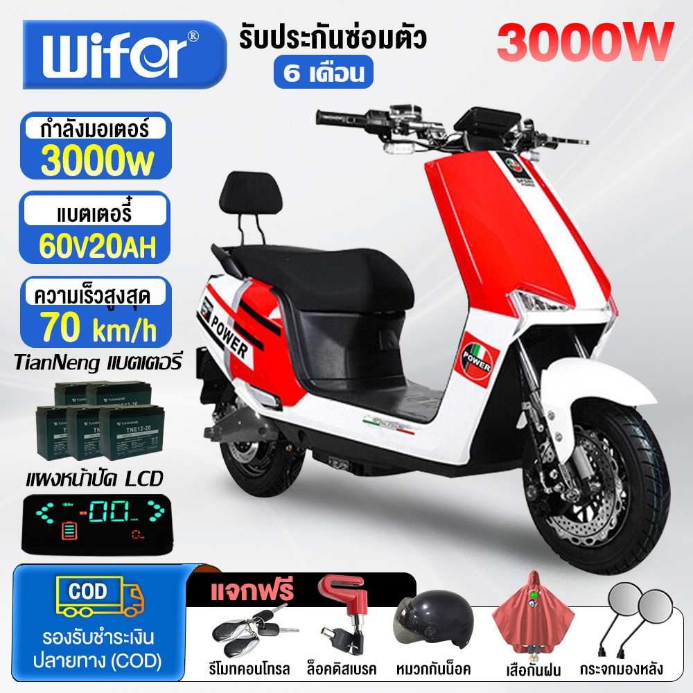 Wifer มอเตอร์ไซไฟฟ้า3000W มอไซด์ไฟฟ้า 60V20AH รถไฟฟ้าผู้ใหญ่ electric motorcycle รถยนต์ไฟฟ้าสุดหรูระดับไฮเอนด์ 70กม./ชม