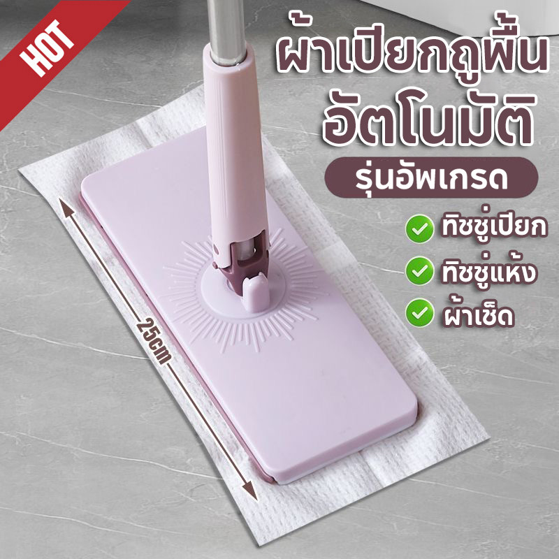 ไม้ถูพื้น ไม้ถูดันฝุ่น ใช้แล้วทิ้ง ไม้ม๊อบถูพื้น กระดาษเปียก กระดาษแห้ง lazy mop ไม้ม็อบดันฝุ่น