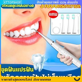 ขจัดหินปูนฟันเองได้ง่ายๆ ไม่เจ็บเหงือก ที่ขูดหินปูน เครื่องข…