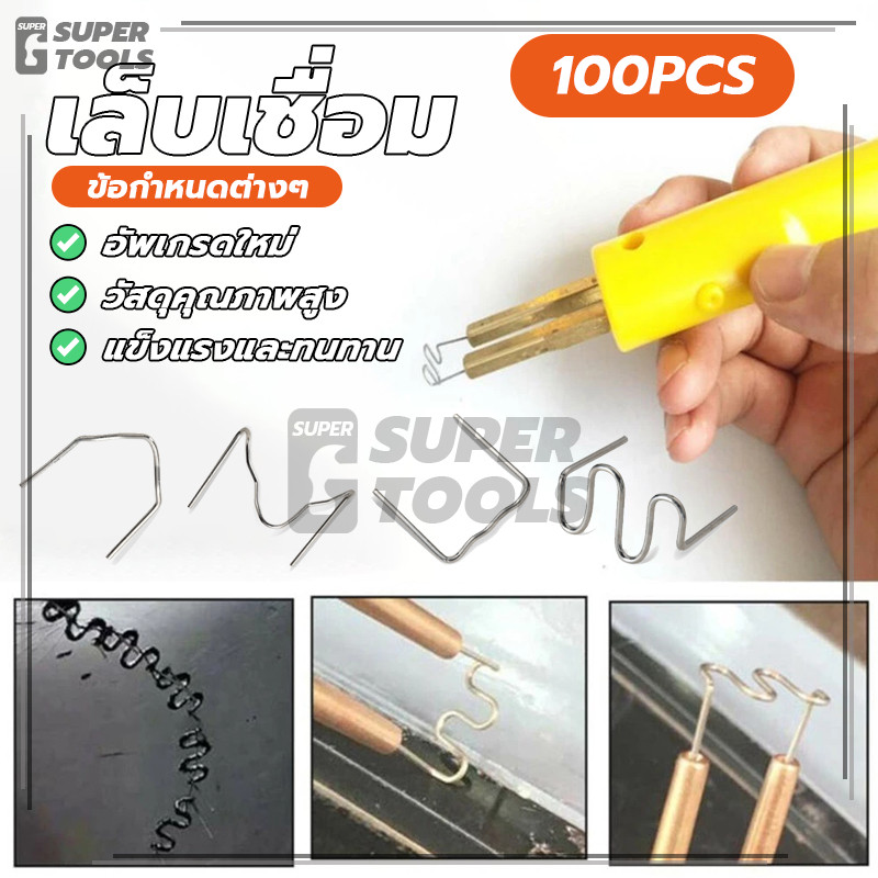 เล็บเชื่อม ลวดเชื่อมเสริมเล็บ ซ่อมเล็บเชื่อม ประสิทธิภาพที่มั่นคง กำลังแบริ่งที่ดี ใช้งานได้หลากหลาย