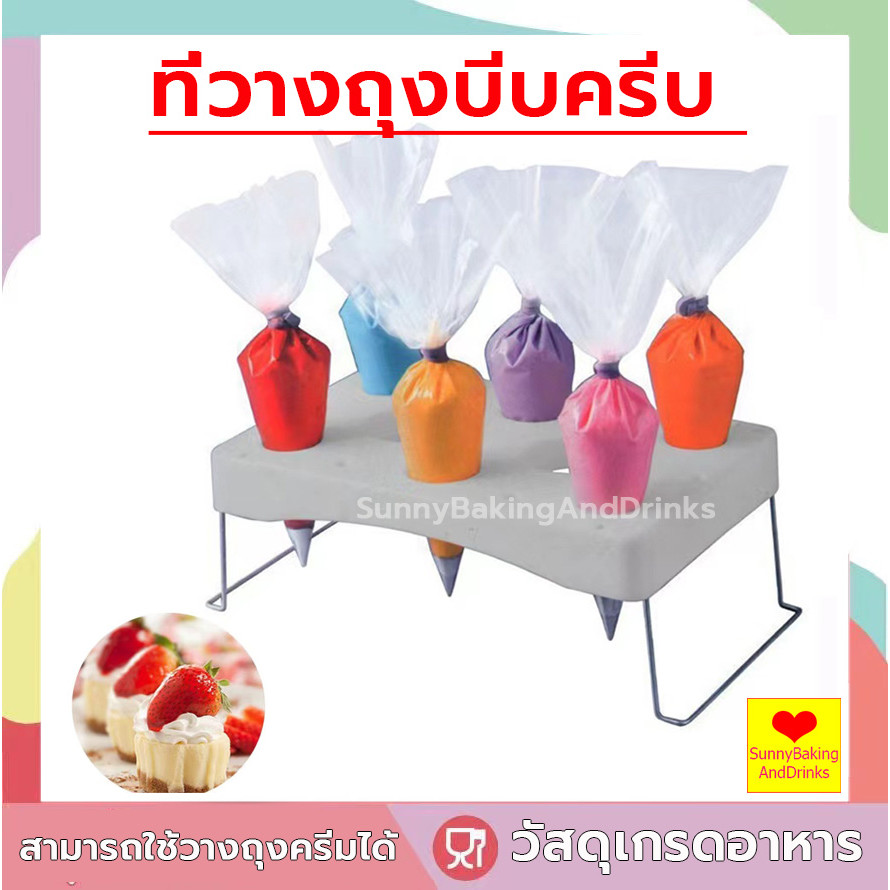 โค้ดส่งฟรี ที่วางถุงบีบครีบ ถุงบีบครีม ถุงบีบ ถุงบีบวิปครีม อุปกรณ์ตกแต่งเค๊ก พับเก็บได้ พร้อมขาตั้ง