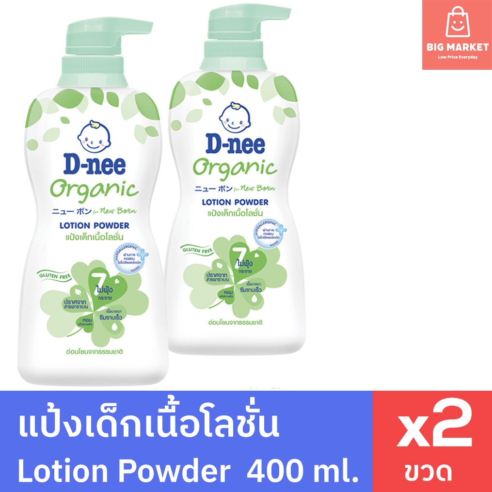 แพคคู่ 2 ขวด แป้งเด็กเนื้อโลชั่น ดีนี่ ออร์แกนิค ขวดใหญ่ หัวปั๊ม 400ml Dnee Organic Lotion Powder x2