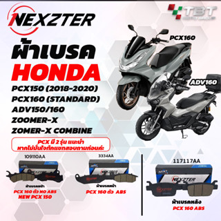 ผ้าเบรค NEXZTER สำหรับ PCX150/160/160ABS ADV150/160