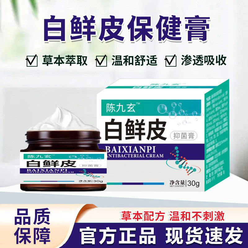 Chen Jiuxuan White Fresh Skin Cream Antibacterial Cream ของแท้ White Fresh Cream Stubborn Skin Fresh