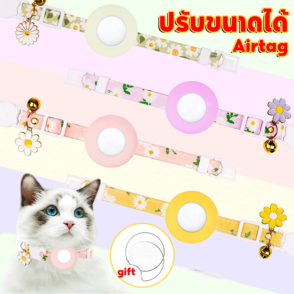 ปลอกคอแมว ปลอกคอ​นิรภัย Airtagปลอกคอหมา ปลอกคอลายดอกไม้ ส่งฟิล์มป้องกัน ปรับขนาดได้