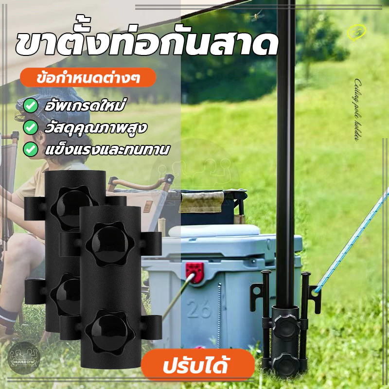 ที่ยึดเสากระโจม ที่วางเสาฟลายชีทแบบพกพาเหล็ก อุปกรณ์ท่อแบบคงที่ ปรับได้ กันลม ไม่ล้มแม้ลมพัด