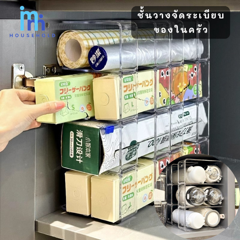 ชั้นวางฟิล์มถนอมอาหาร จัดระเบียบในครัว ตู้เก็บของ ชั้นเคาน์เตอร์ สีใส วางได้ 4ช่อง