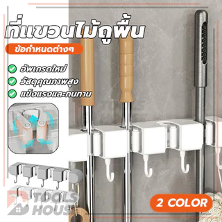 ที่หนีบไม้กวาด ที่แขวนไม้ถูพื้น ตะขอแขวนไม้กวาด แบบติดผนัง ราวแขวนฝักบัว ตะขอติดผนังไม่ต้องเจาะ ทนทาน กันความชื้น