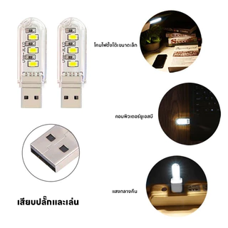 💥ถูกที่สุด💥 โคมไฟอ่านหนังสือ USB LED DC 5V ขนาดเล็ก แบบพกพา สว่างพิเศษ สําหรับพาวเวอร์แบงค์ แล็ปท็อป ไฟกลางคืน USB