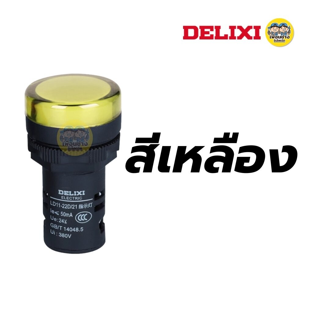 DELIXI ไฟสัญญาณ Pilot Lamp อย่างดี LED AC 220V / 380V รูปที่ 7