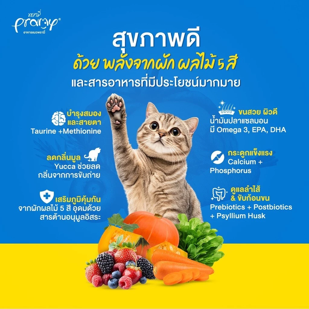 Pramy Carnivore อาหารเม็ดแมว ทำจากเนื้อสัตว์แท้ thumbnail 9