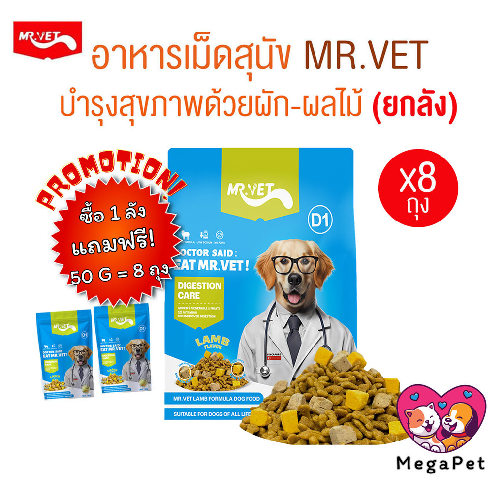 [ ยกลัง x8ถุง ] MR.VET อาหารสุนัข มิสเตอร์เว็ท สูตรเนื้อแกะ พร้อมผักผลไม้ 9 ชนิด ขนาด 1.4 kg