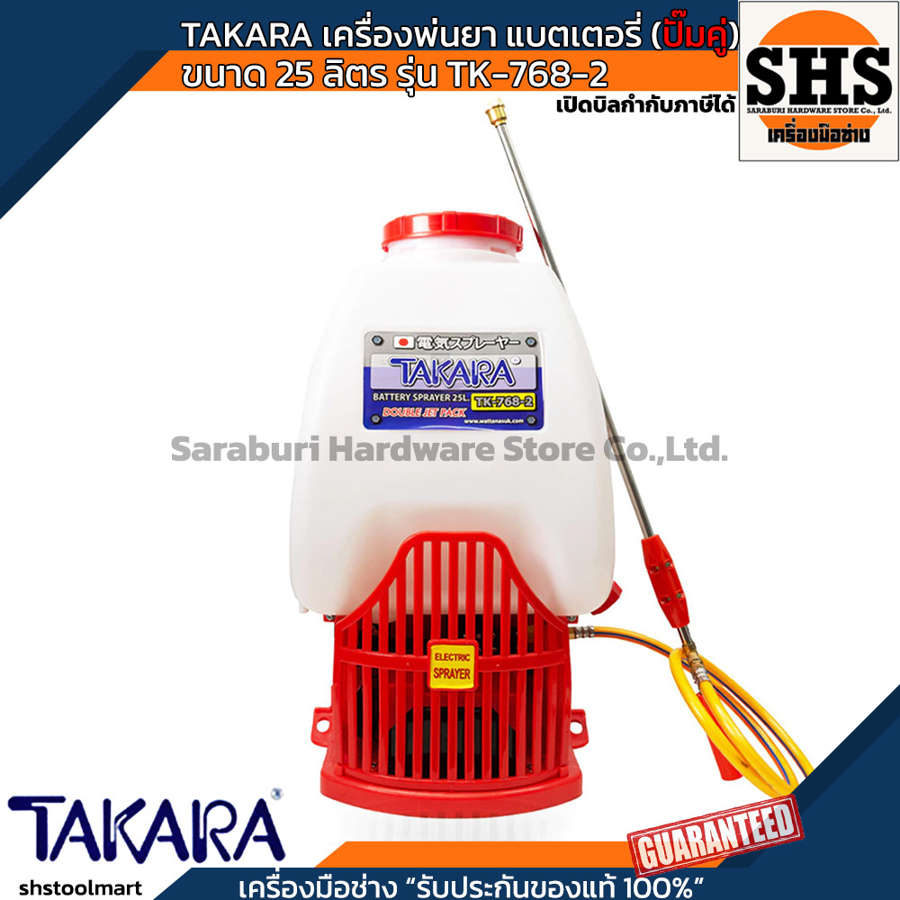 TAKARA เครื่องพ่นยา แบตเตอรี่ (ปั๊มคู่) ขนาด 25 ลิตร รุ่น TK-768-2