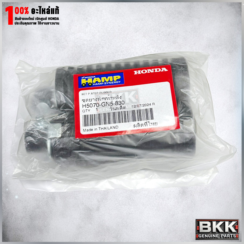 ยางพักเท้าหลังมีเหล็กแท้ศูนย์ Wave 125S,R,X /บังลม /ดรีม125 /Wave100 (H5070-GN5-830) 1คู่