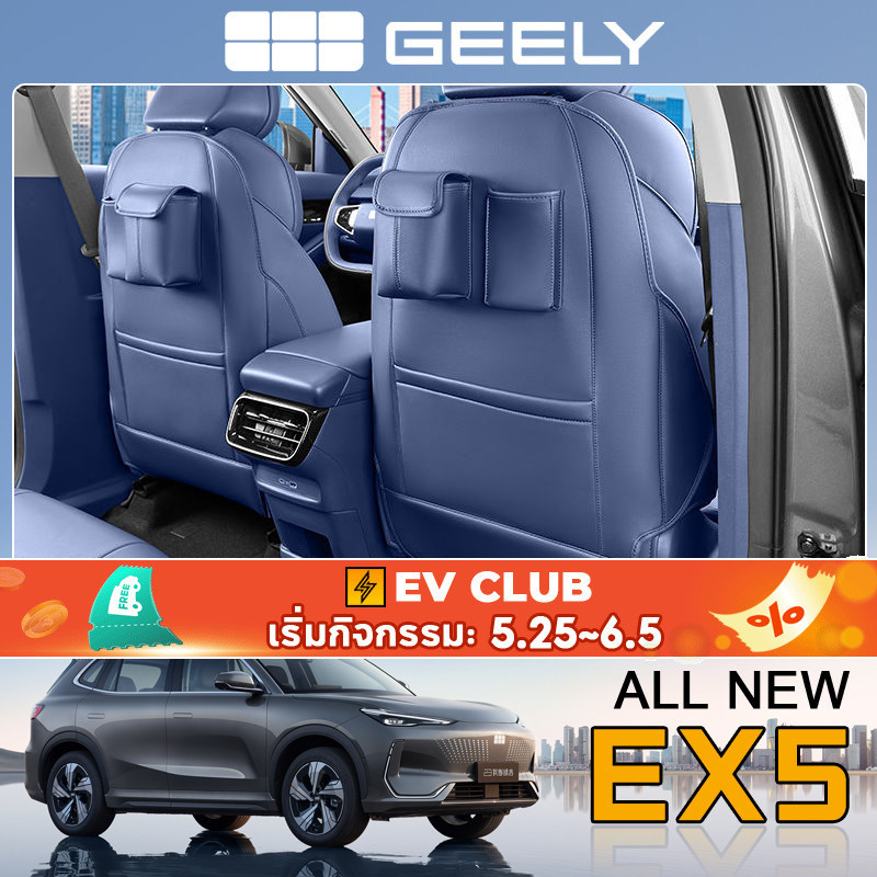 สําหรับ Geely EX5/E5 EV SUV/eMAX5 แผ่นกันเตะเบาะหลังดัดแปลง