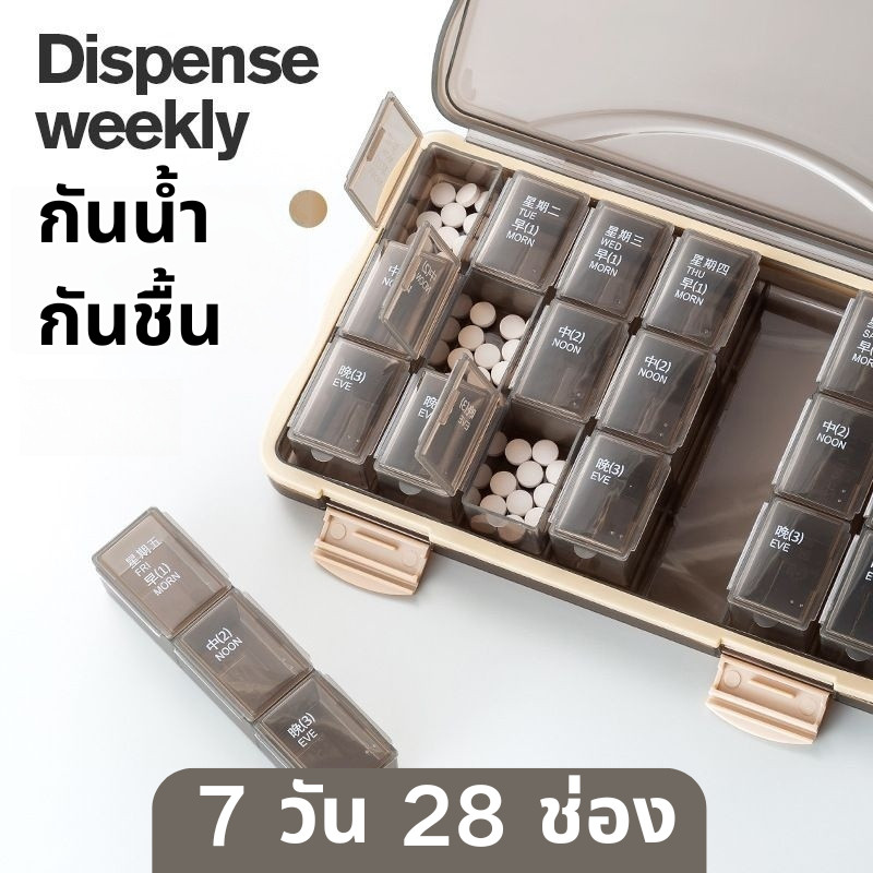 ส่งจากไทย กล่องเก็บยา 28 ช่อง กล่องยาพกพา ขนาดใหญ่ กล่องยา พกพาได้ ตลับใส่ยา กันน้ำและกันความชื้น